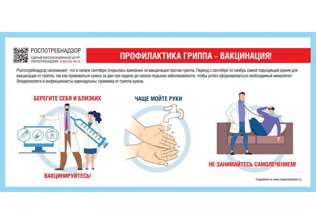 Профилактика гриппа- вакцинация Роспотребнадзор_page-0001